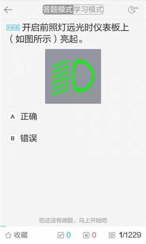 驾考宝典科目一软件截图1