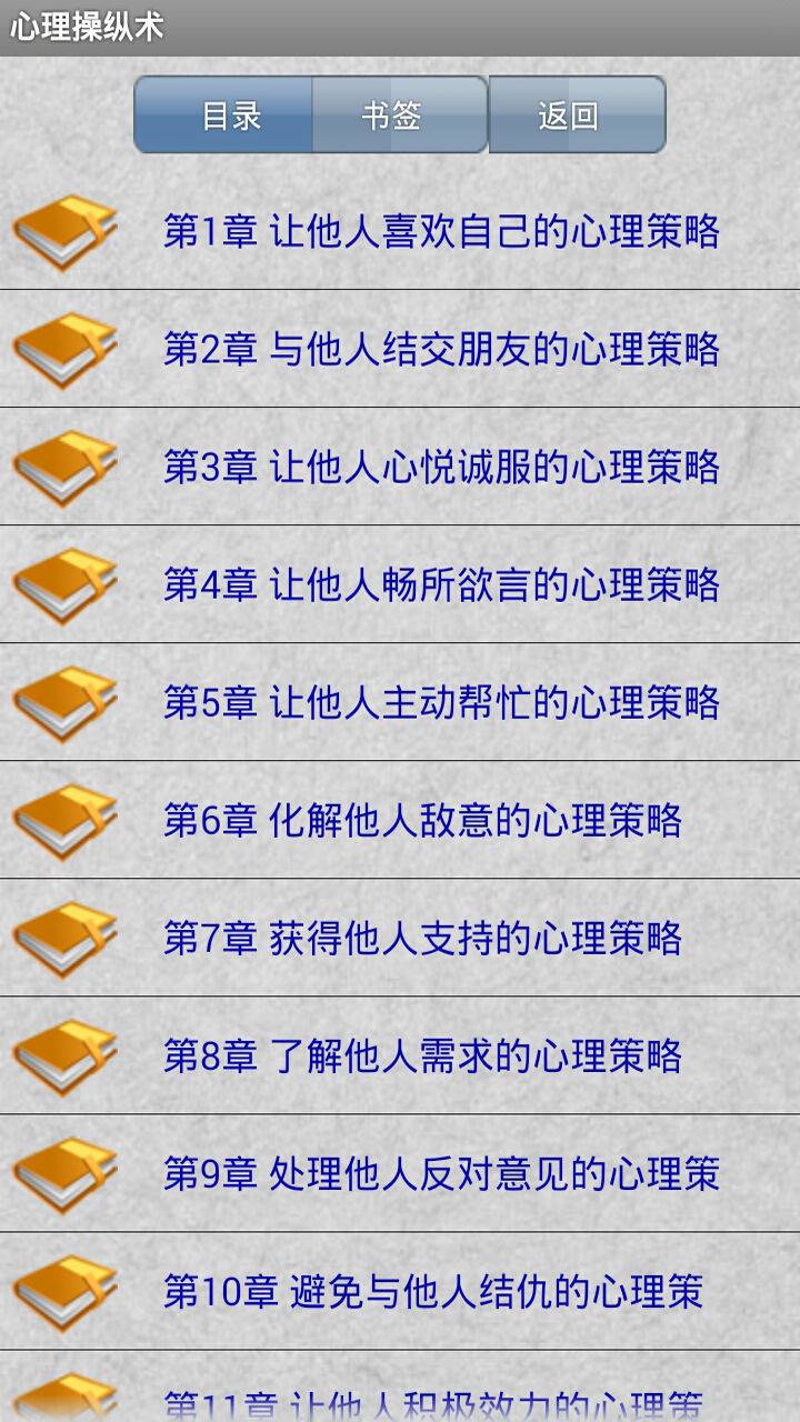 心理操纵术大全软件截图1