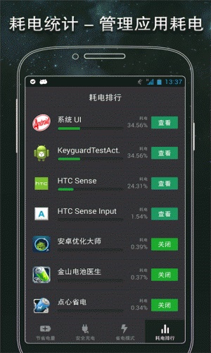 手机电池省电软件截图1