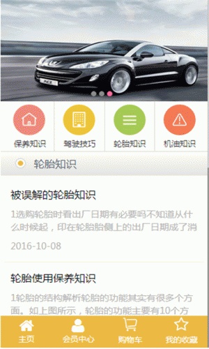 东风标致网软件截图3