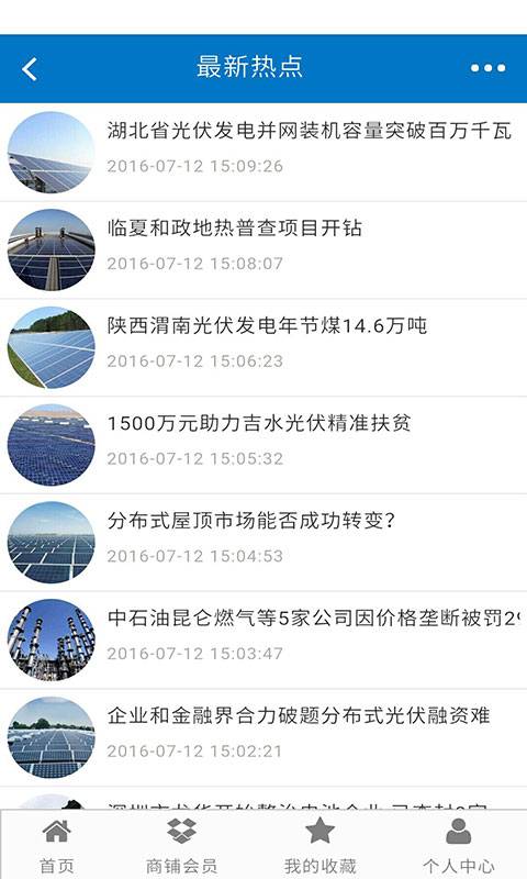 新能源资源网软件截图1