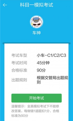 驾考宝典科目一软件截图1
