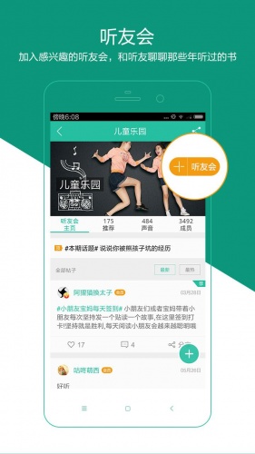 懒人听书电脑版5.6.3软件截图1