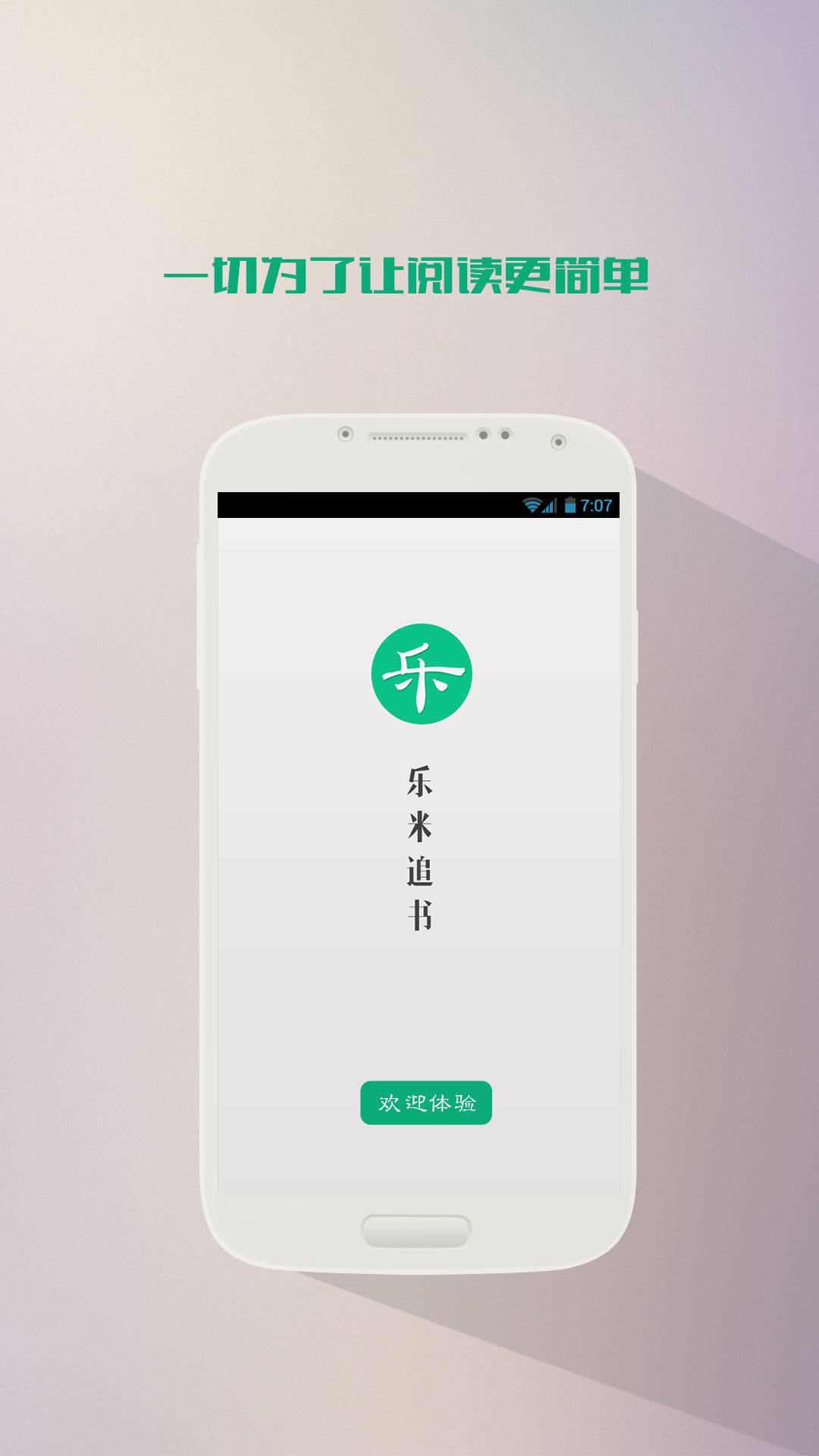 乐米免费小说软件截图1