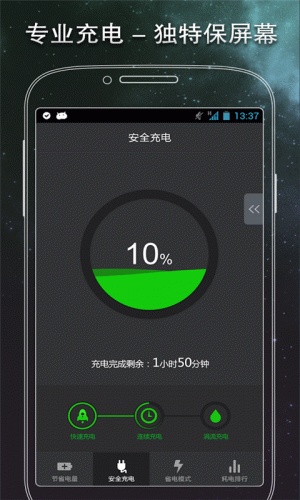 手机电池省电软件截图1
