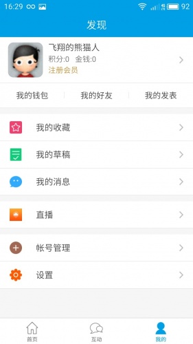 公众管家软件截图1