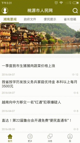 闻天下事软件截图1