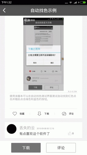 屏幕点击助手软件截图1