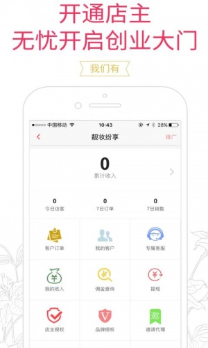 靓妆纷享软件截图1