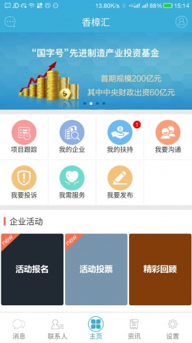 香樟汇软件截图1