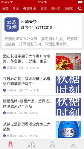 中酒头条软件截图1