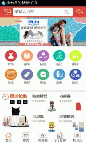 购物线报软件截图1