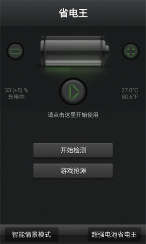 超强电池省电王软件截图1
