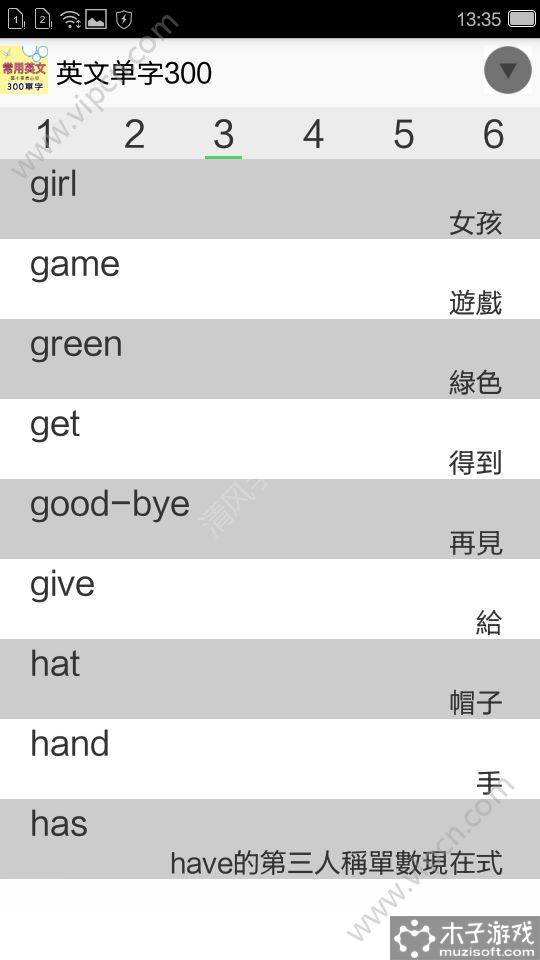 英文单字300软件截图1