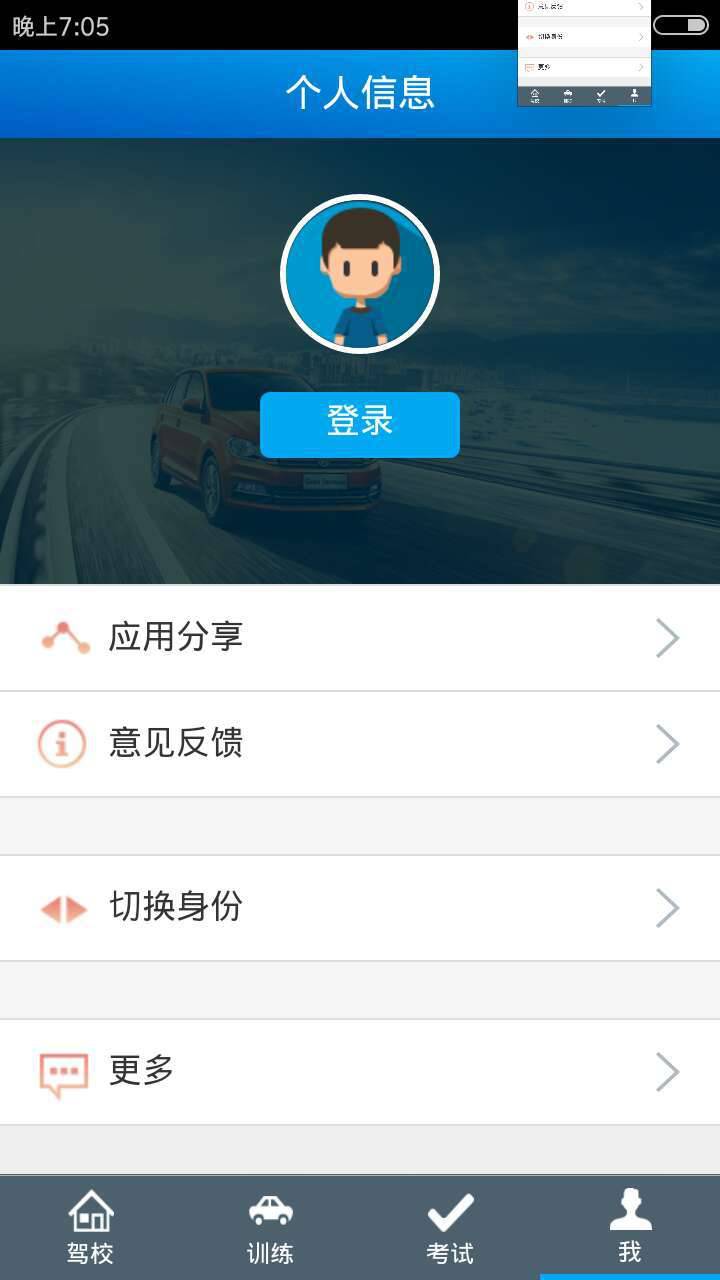 过儿学车软件截图1