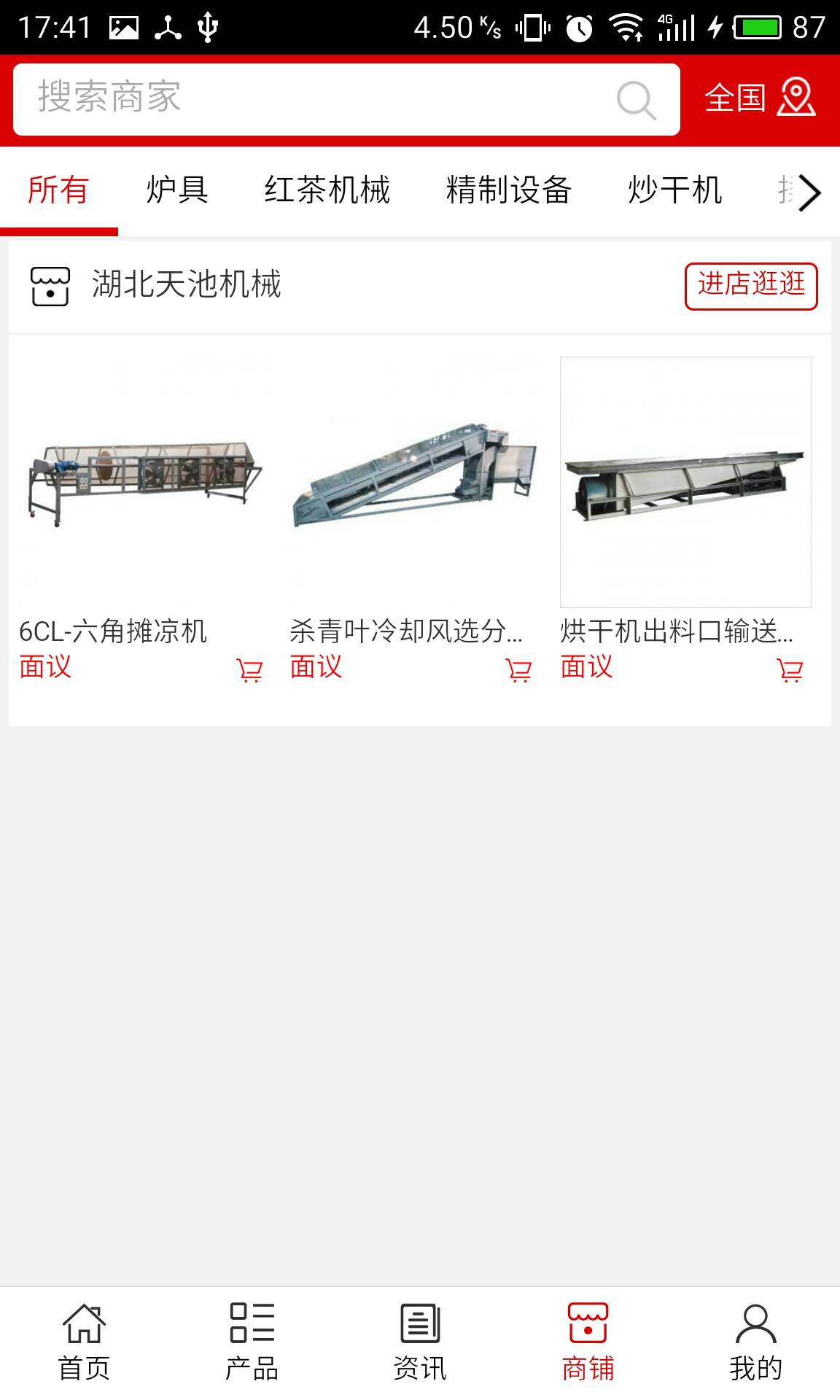 茶叶机械软件截图1