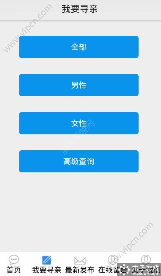 广州寻亲软件截图1