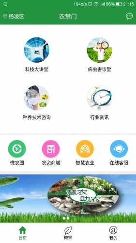 农掌门软件截图1