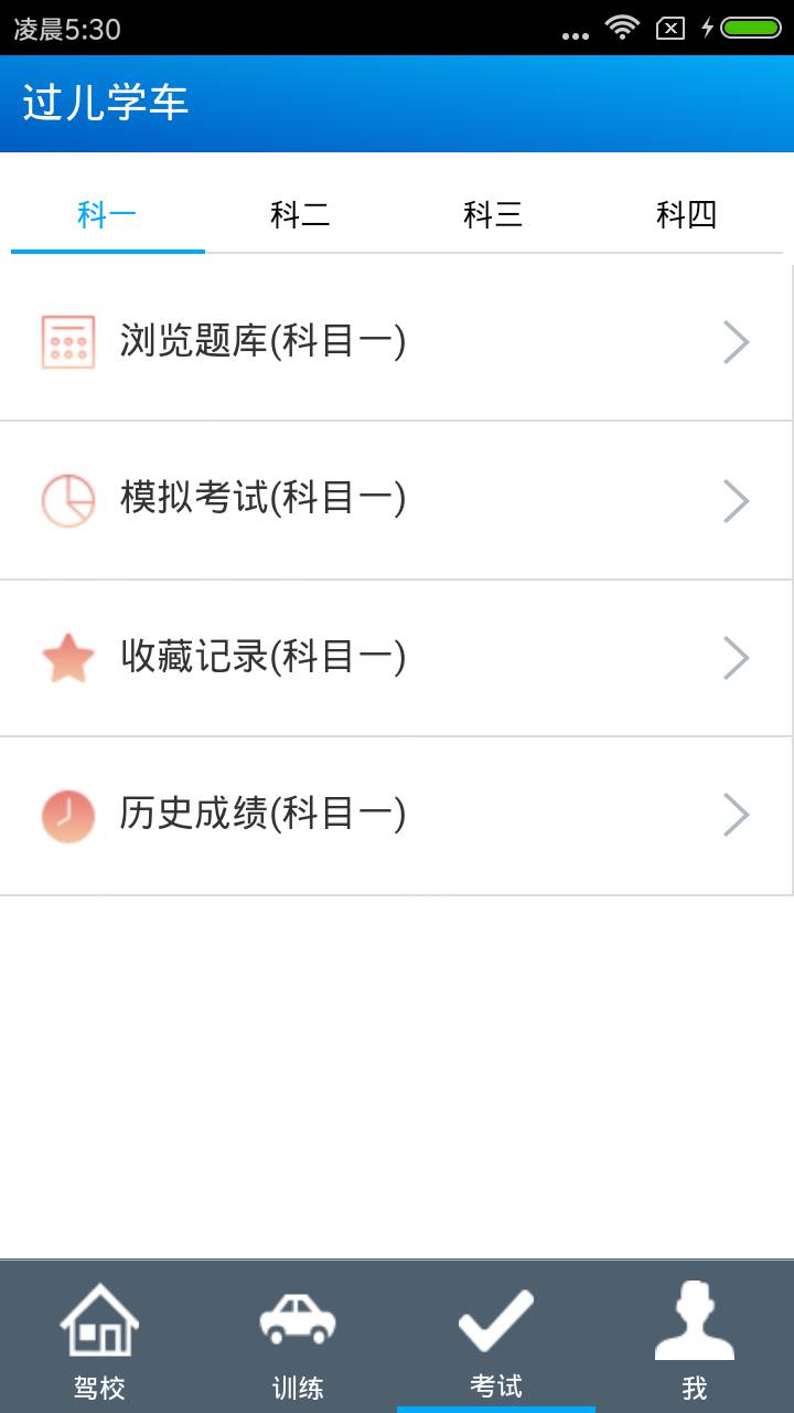 过儿学车软件截图1