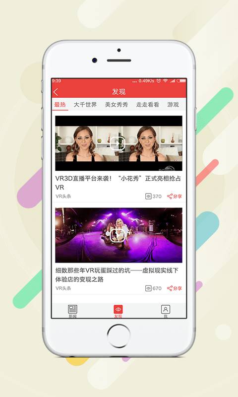 VR头条软件截图1