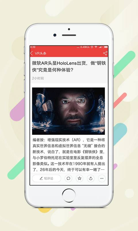 VR头条软件截图1