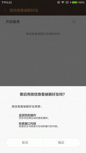 微号查看被删好友软件截图1