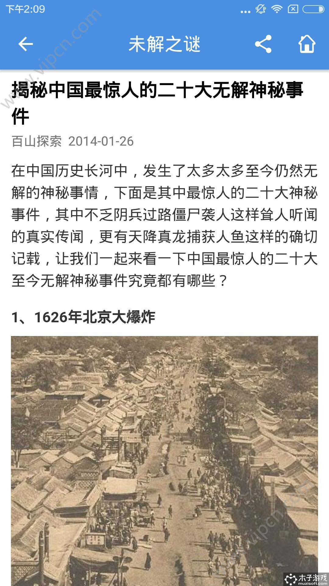 百山探索软件截图1