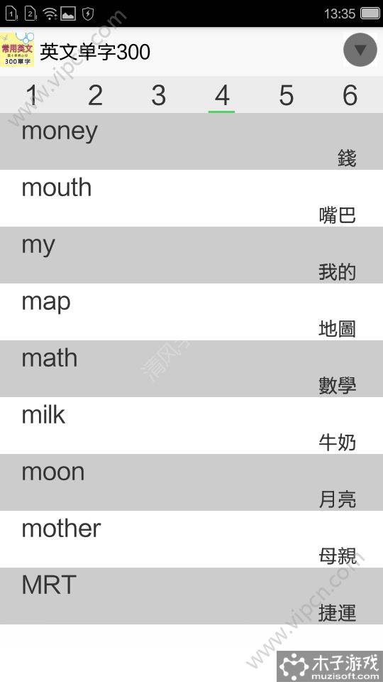 英文单字300软件截图1