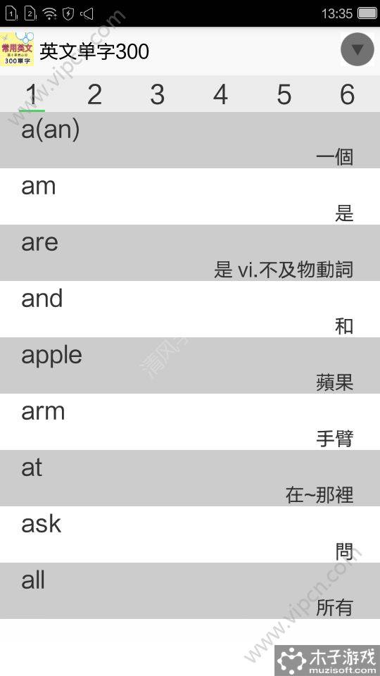 英文单字300软件截图1