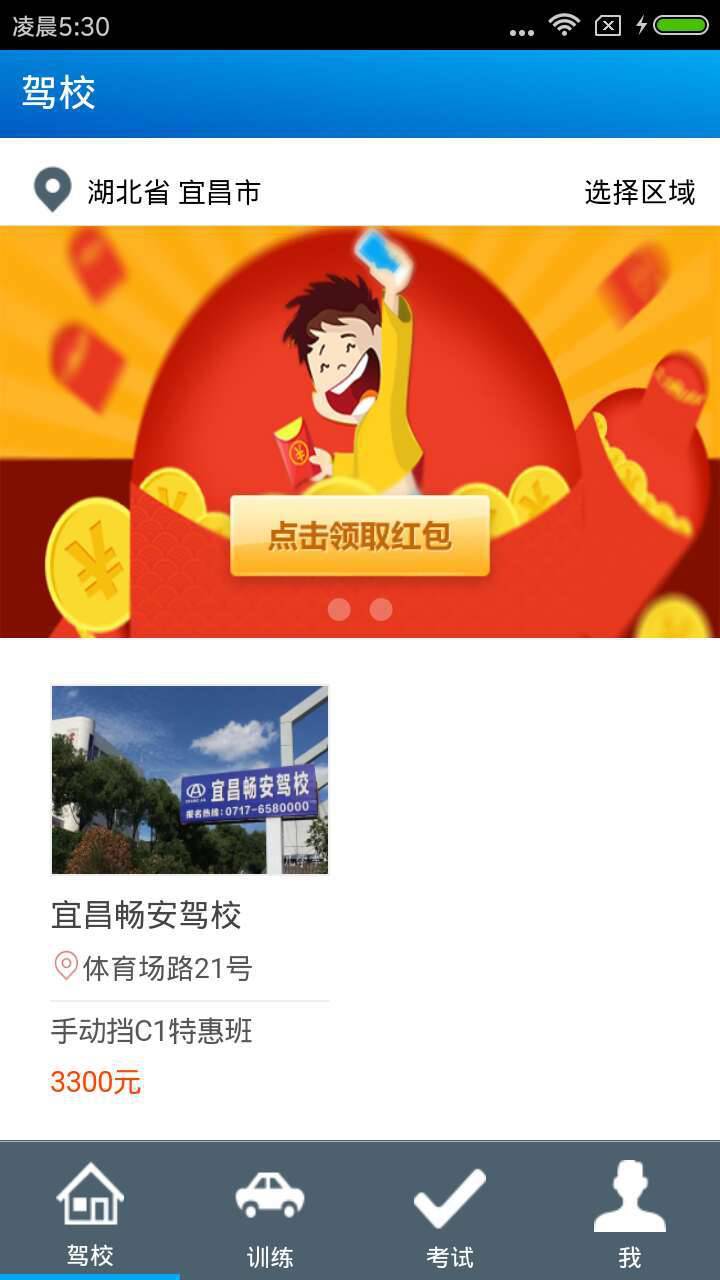 过儿学车软件截图1