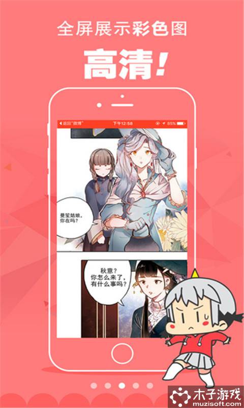 漫画日报软件截图1