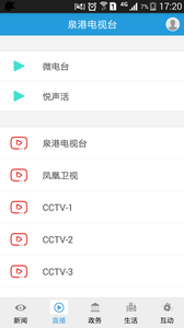 泉港电视台软件截图1