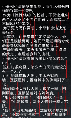 恐怖故事软件截图1