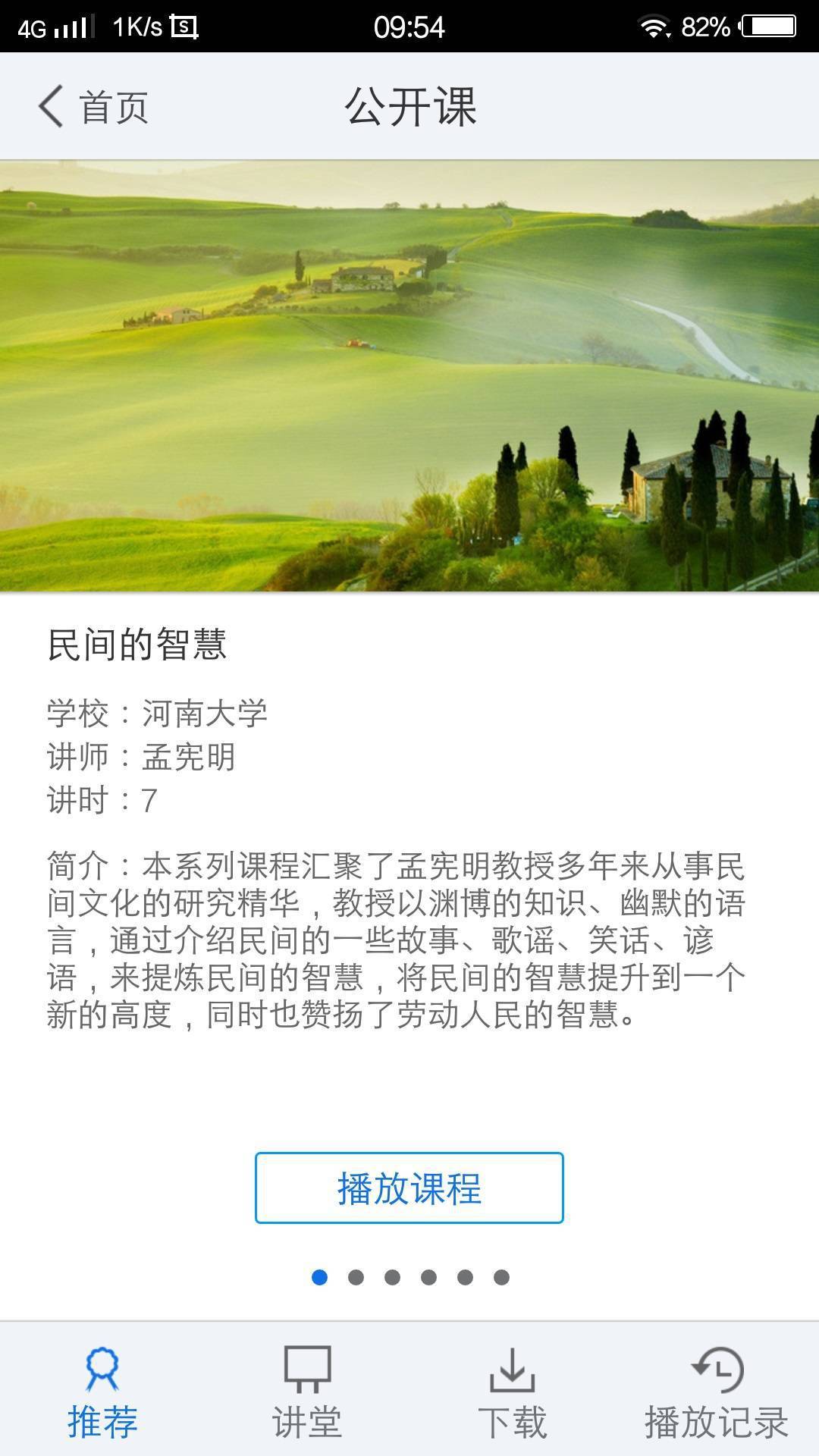 启东市图书馆软件截图1