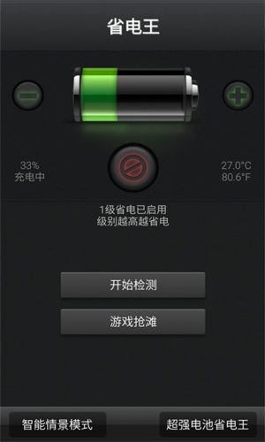 超强电池省电王软件截图1