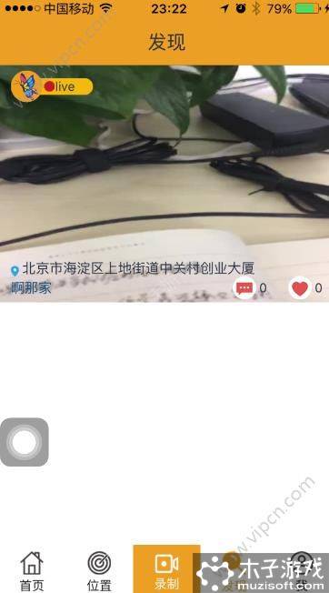 第一视见软件截图1