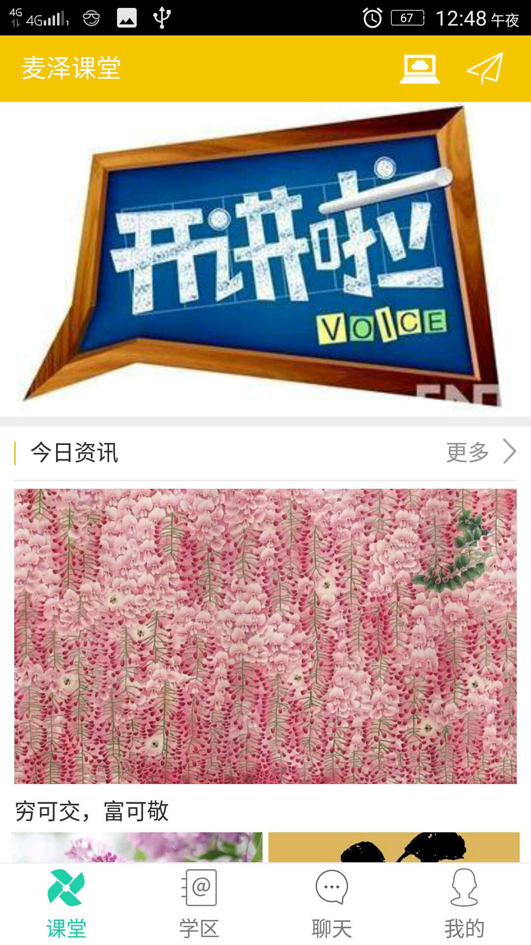 麦泽课堂软件截图1