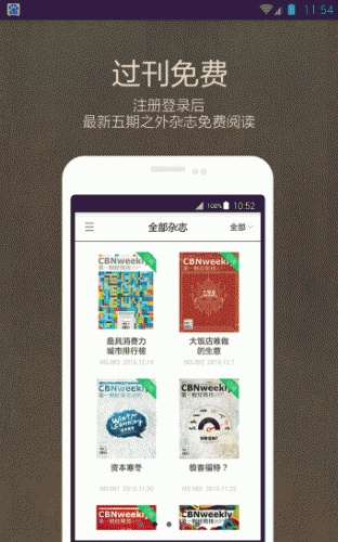 第一财经周刊+app软件截图1