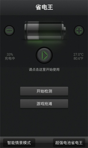 超强电池省电王软件截图1