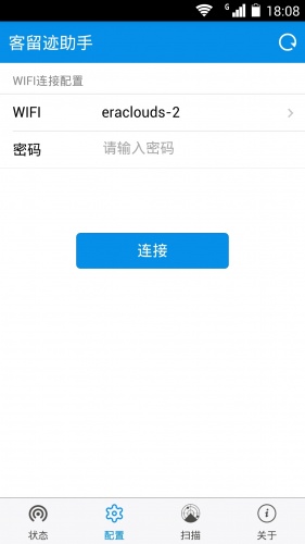 客留迹助手软件截图1