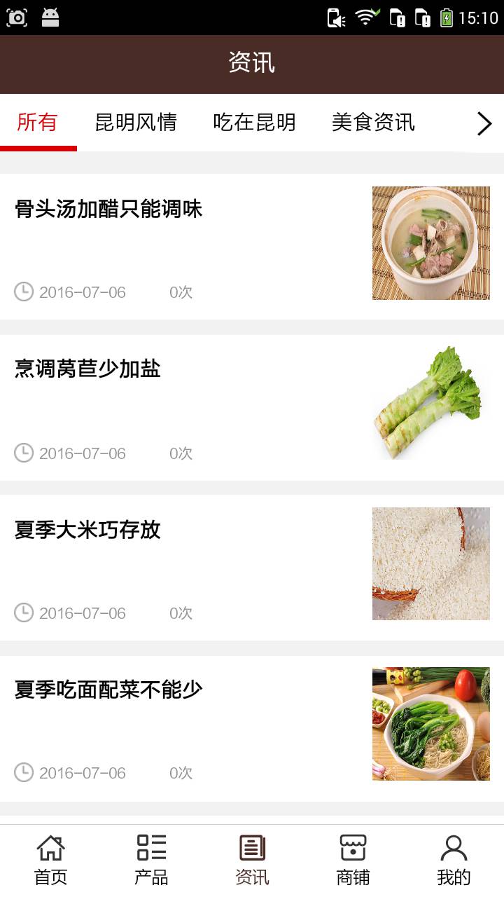 昆明美食网软件截图1