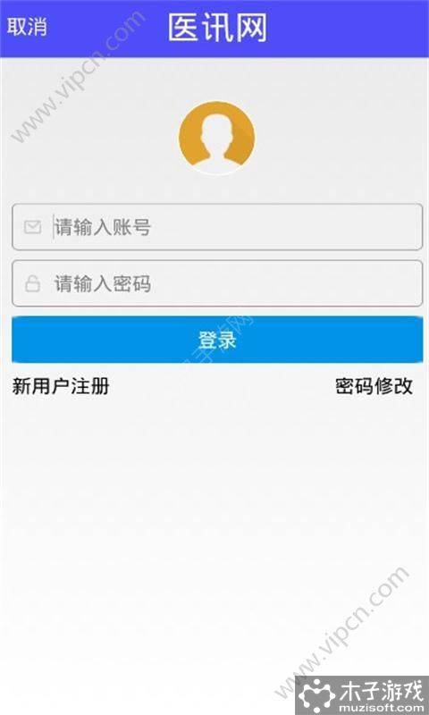 医讯网软件截图1