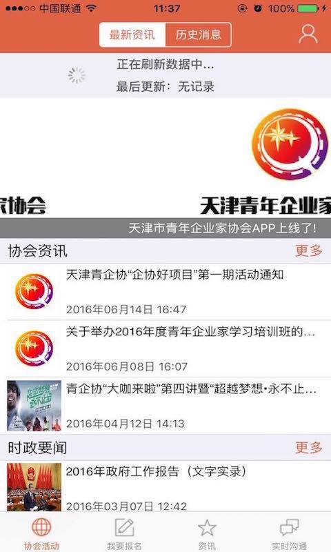 天津青年企业家协会软件截图1