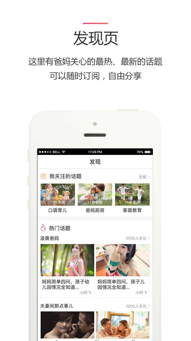 爸妈热点软件截图1