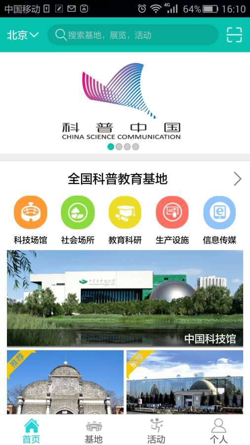 科学大观园软件截图1