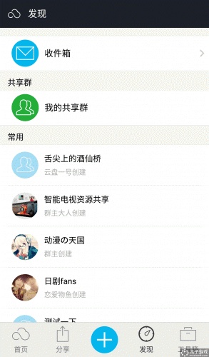 360企业云盘软件截图1