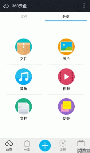 360企业云盘软件截图1