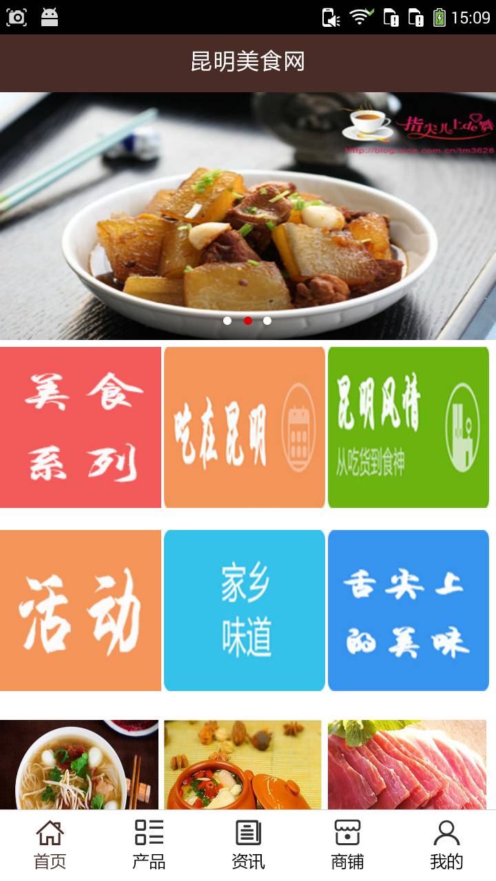 昆明美食网软件截图1