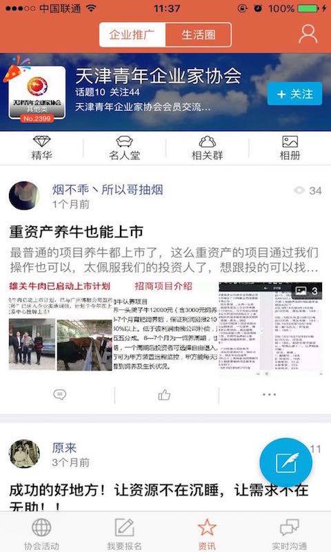 天津青年企业家协会软件截图1