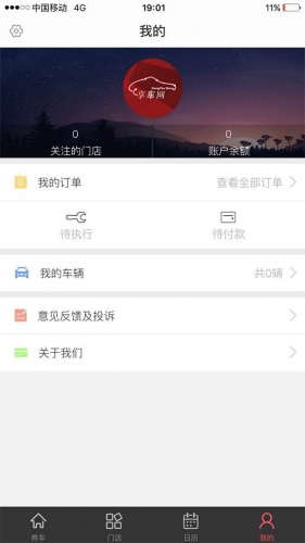 享车网软件截图1